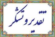 تقدیر و تشکر دکتر محمد جانباز از ناظرین بهداشتی و شرعی بخش های دولتی و خصوصی در راستای همکاری با اجرای طرح تشدید نظارتی دامپزشکی ویژه عید سعید قربان در سطح استان هرمزگان